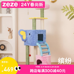 zeze 猫爬架猫窝猫树一体通天柱跳台大型保暖猫窝不占地猫咪用品 153.5cm 3层 春日缤纷豪华猫爬架