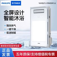 PHILIPS 飞利浦 浴霸照明排气扇一体卫生间浴室取暖集成吊顶嵌入智能暖风机