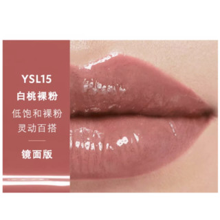 YVES SAINT LAURENT 圣罗兰 圆管口红 敢爱光耀釉光唇膏 #15 白桃裸粉 3.2g