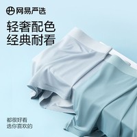 YANXUAN 网易严选 冰丝男士内裤大码无痕平角四角透气夏季轻薄冰丝内裤