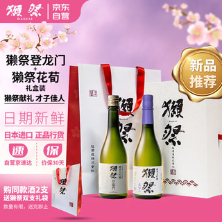 獭祭登龙门39+花荀30礼盒装 三割九分日本清酒720ml*2 