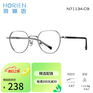 海俪恩（HORIEN）眼镜男女小脸 金丝边近视眼镜架高度数配镜N71134C9 C9亮银