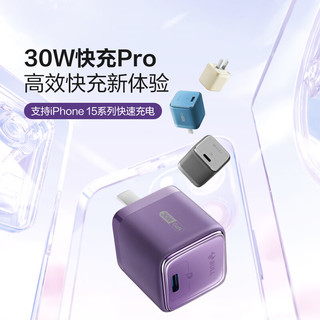 BULL 公牛 氮化镓苹果PD30W充电器兼容20W 充满自动断电 适用iPhone15/14/13/12proMax/iPadPro  多协议快充 暗夜紫