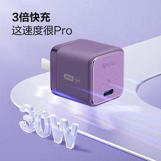 BULL 公牛 氮化镓苹果PD30W充电器兼容20W 充满自动断电 适用iPhone15/14/13/12proMax/iPadPro  多协议快充 暗夜紫