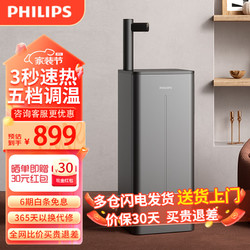 PHILIPS 飞利浦 飞利 即热式茶吧饮水机