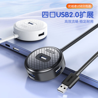 优越者 USB分线器2米加长线 高速4口HUB集线器扩展坞笔记本台式电脑手机一拖四多接口转换器H200CWH USB2.0分线器【简约白】2米