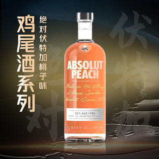 绝对伏特加（Absolut Vodka）桃子味 瑞典伏特加 洋酒 38度 1000ml