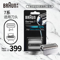 BRAUN 博朗 德国进口男士德国进口70S刀头