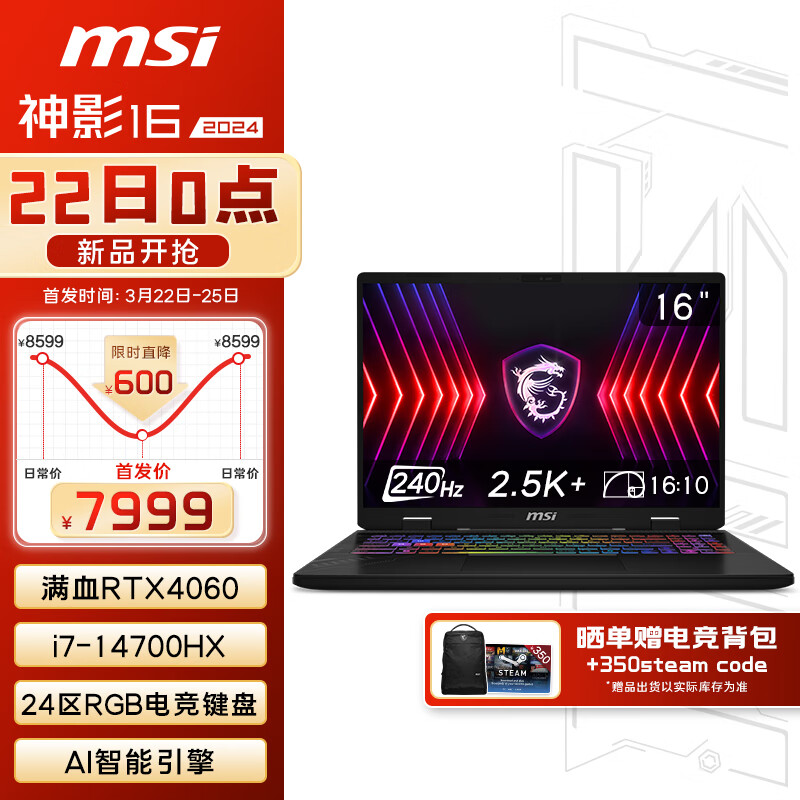 MSI 微星 神影16 2024 14代酷睿i7-14700HX 16英寸游戏本笔记本电脑( RTX4060 16GB 1T 2.5K 240Hz )