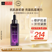 巴黎欧莱雅 青春密码酵素精华肌底液 第三代 50ml