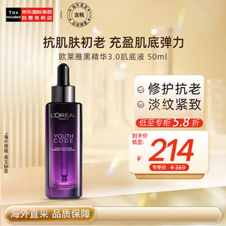 巴黎欧莱雅 青春密码酵素精华肌底液 第三代 50ml