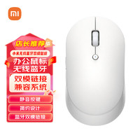 Xiaomi 小米 无线蓝牙双模鼠标 低音鼠标