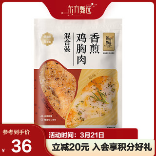 东方甄选 低脂香煎高蛋白鸡胸肉 1kg/袋（100g*10/袋）速冻锁鲜 生鲜食品 经典原味+黑胡椒味