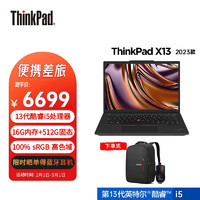 ThinkPad 思考本 X13 2023款13.3英寸轻薄商务办公便携笔记本电脑 13代酷睿i5-1340P 16G 512G SSD vPro 联想