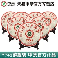 中茶 7741普洱生茶357g*7饼整提装 中粮普洱茶