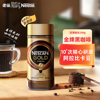 Nestlé 雀巢 Nestle）金牌 原装进口 冻干咖啡 速溶黑咖啡 甄选浓郁 瓶装200g