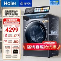 Haier 海尔 精华洗系列 G10028HBD14LSU1 洗烘一体机 10kg