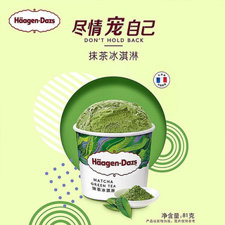 哈根达斯（Haagen-Dazs）经典抹茶口味冰淇淋 100ml/杯