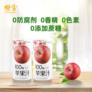 橙宝（chengbao） 橙宝100%红富士苹果汁早餐果汁苹果汁组合装195ml*12罐 礼盒装苹果汁12灌