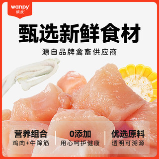 顽皮（Wanpy）狗零食 全价成犬鲜封包80g*10 湿粮妙鲜包泰迪宠物零食 鸡肉+牛蹄筋80g*10袋*2盒