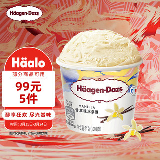 哈根达斯（Haagen-Dazs）经典香草口味冰淇淋 100ml/杯