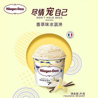 哈根达斯（Haagen-Dazs）经典香草口味冰淇淋 100ml/杯