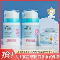 coati 小浣熊 四季款50g*2儿童保湿面霜宝宝学生专用补水乳秋冬润护肤湿巾