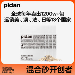 pidan 混合猫砂2.4kg  熟悉的配方熟悉的味道 8包装