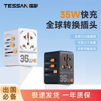 TESSAN 霆圣转换插头全球通用35W国际万能插座转换器usb英欧美澳标