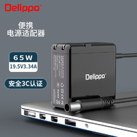 Delippo 戴尔笔记本充电器19.5V3.34A 65W 大口带针7.4*5.0MM 电脑 便携款电源适配器线