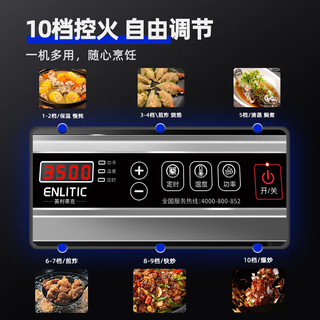 英利蒂克（Enlitic）商用电磁炉 大功率电磁汤炉厨房多用汤炉 台式电磁汤炉 GY-T01-B01