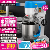 Lecon 乐创 和面机商用 搅拌机商用 厨房食堂打蛋机器鲜奶打发奶油厨师机 BP-BM10