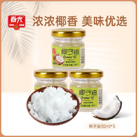 椰乡春光 食品 海南特产 椰子油 天然新鲜初榨椰子油30ml*3盒 可食用