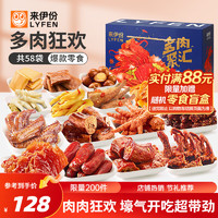 LYFEN 来伊份 零食大礼包解馋零食肉干肉脯