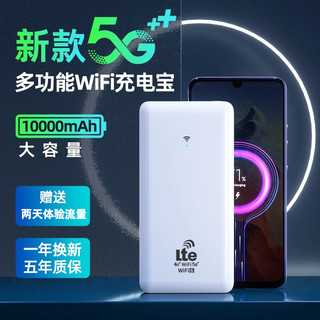 白小仙 5g随身wifi无线移动wi-fi充电宝二合一三网切换网络wifi6流量上网卡免插卡路由器宽带手机电脑热点