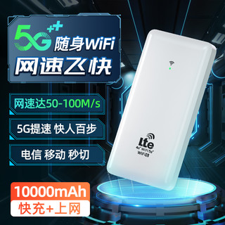 白小仙 5g随身wifi无线移动wi-fi充电宝二合一三网切换网络wifi6流量上网卡免插卡路由器宽带手机电脑热点