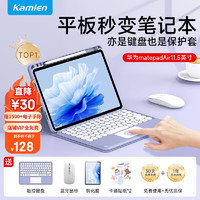 KAMLEN 卡麦仑 适用于华为matepad air平板键盘蓝牙键盘保护套23款11.5英寸带笔槽无线磁吸触控键盘鼠标套装