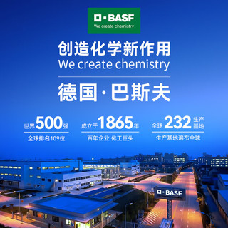 BASF 巴斯夫