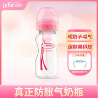 布朗博士 奶瓶 宽口径奶瓶 轻便耐摔 防胀气婴儿奶瓶0-3个月 粉色轻便耐摔 270ml