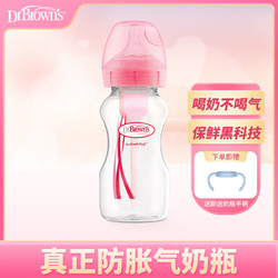 Dr Brown's 布朗博士 奶瓶 宽口径奶瓶 轻便耐摔 防胀气婴儿奶瓶0-3个月 粉色轻便耐摔 270ml
