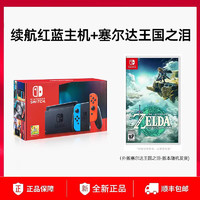 Nintendo 任天堂 Switch任天堂oled游戏机ns主机环大冒险掌机AS12 续航主机+塞尔达王国之泪 国行