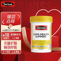 Swisse 斯维诗 肺部动能片 1瓶90片