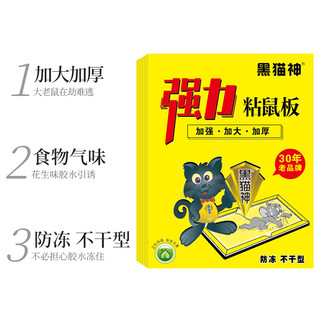 黑猫神粘鼠板加大加厚5张装老鼠板贴超强力捕鼠一窝端老鼠夹胶