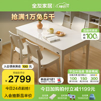 QuanU 全友 家居 餐桌椅组合奶油风现代简约抽屉桌子实木高脚一桌四椅670250