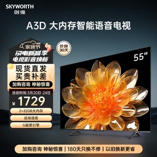 SKYWORTH 创维 电视55A3D 55英寸超薄全面屏 护眼智能投屏 远场声控 55A3/M3升级版