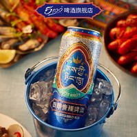 5100 西藏青稞酒 355ml*2罐