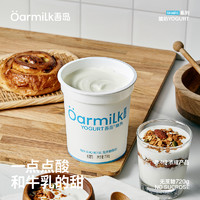 88VIP：Oarmilk 吾岛无蔗糖酸奶720g*2桶0乳糖无添加低温早餐酸奶碗代餐