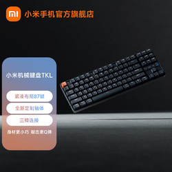 Xiaomi 小米 机械键盘TKL 87全键紧凑布局设计 有线无线蓝牙连接 线性轴 VC Pro