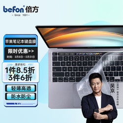 befon 倍方 苹果MacBook Pro13英寸Touch Bar触控条全覆盖键盘膜2021/20款A2289/A2251/A2338透明保护膜  4212