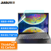 嘉速 联想ThinkPad X1 carbon 2023/22款14英寸笔记本电脑键盘膜+高清屏幕贴膜 屏幕膜套装